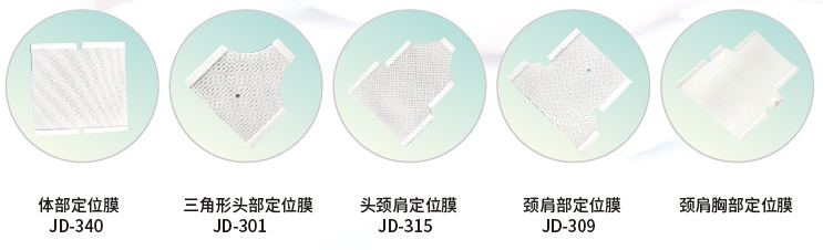 JF510-CF全身一体化定位垫